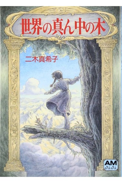 Sekai No Mannaka No Ki Cuento Ilustrado (Japones)