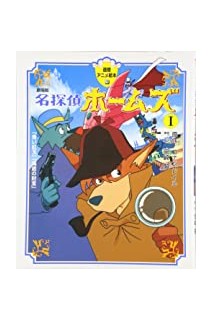 Studio Ghibli Detective Holmes Movie 1 (Japonés)