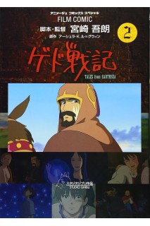 Tales From Earthsea Film Comic 02 (Japones)