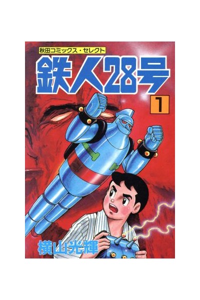 Tetsujin 28 Go 01  (Japones)