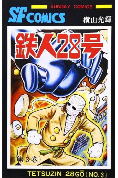 Tetsujin 28 Go 03  (Japones)