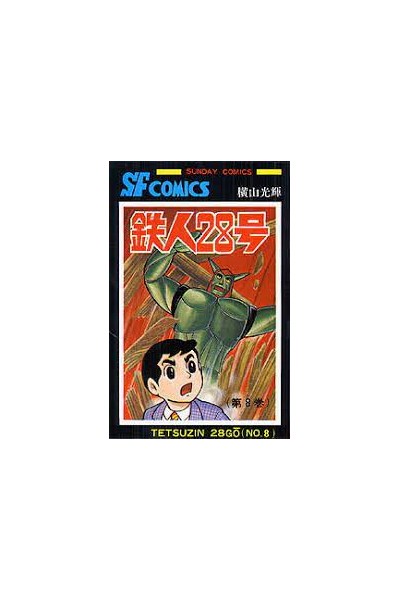 Tetsujin 28 Go 08  (Japones)