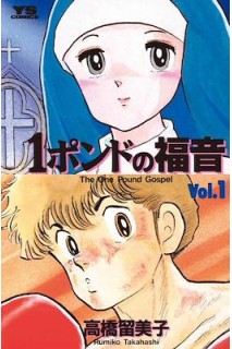 The One Pound Gospel (Japonés) · Colección Completa