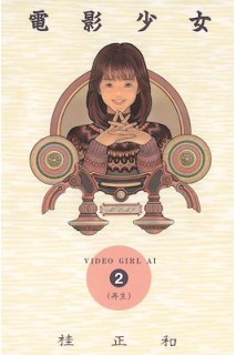 Video Girl Ai Hc (Japones) 02
