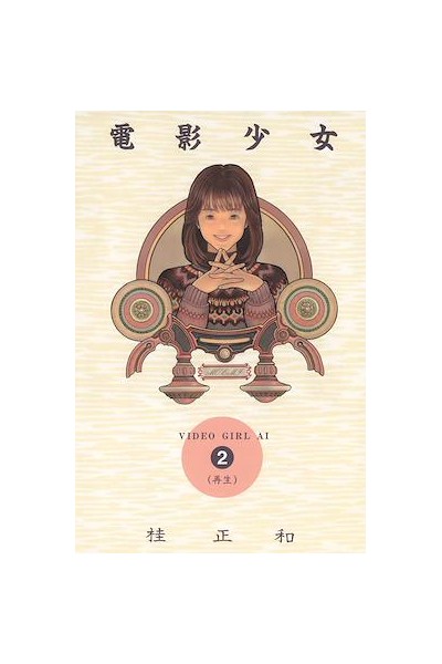 Video Girl Ai Hc (Japones) 02