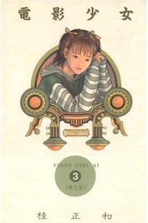 Video Girl Ai Hc (Japones) 03