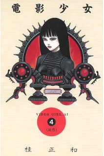 Video Girl Ai Hc (Japones) 04