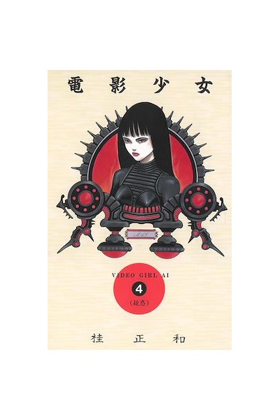 Video Girl Ai Hc (Japones) 04