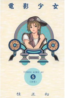 Video Girl Ai Hc (Japones) 05