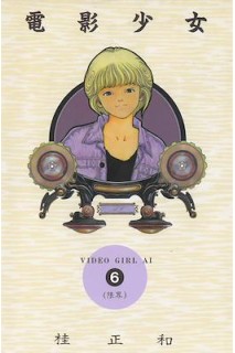 Video Girl Ai Hc (Japones) 06