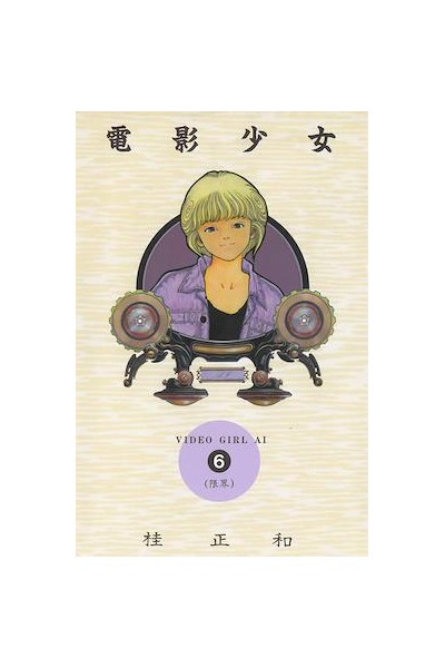 Video Girl Ai Hc (Japones) 06