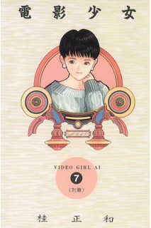 Video Girl Ai Hc (Japones) 07