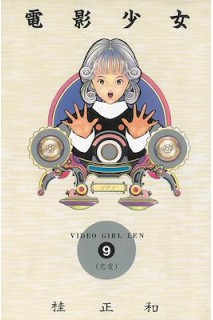 Video Girl Ai Hc (Japones) 09