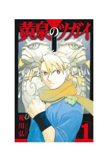 Yomi No Tsugai (Japonés) 01