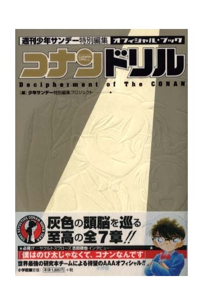 Detective Conan Drill Decipherment Of The Conan (Japones)