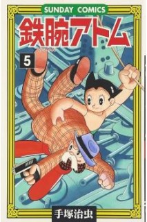 Astroboy (Japonés) 05