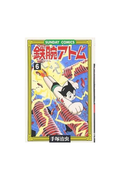 Astroboy (Japonés) 06