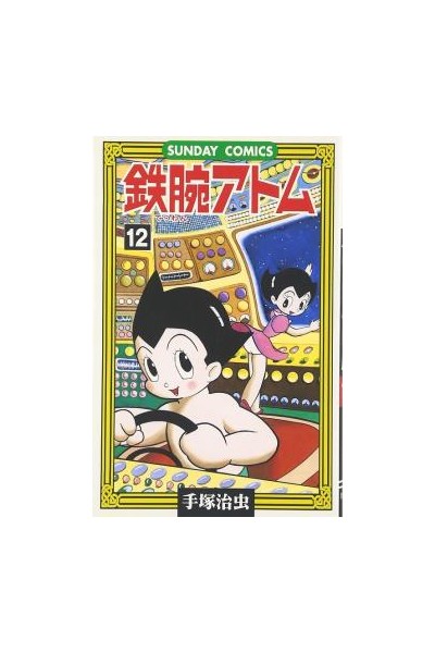 Astroboy (Japonés) 12