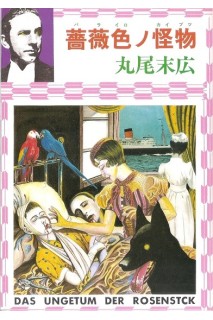 Barairo No Kaibutsu (Japones)