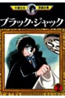 Black Jack (Japonés) 02