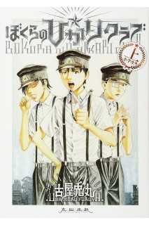 Bokura Hikari Club Primera Parte (Japones)