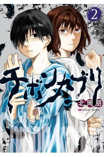 CHIBONKABURI: LA CORONA DEL DEMONIO 02