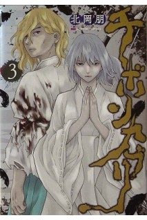 Chibonkaburi: La Corona Del Demonio 03