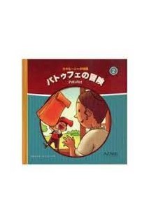 Patufet (Contes De Catalunya En Japones 02)