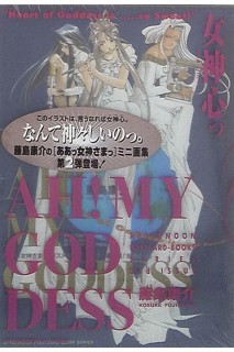 Ah! My Godess Afeternoon Postcard Book 2Nd