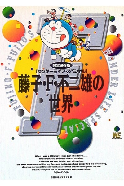 F · Shogakukan Fujiko F Fujio World Complete Preservation (Japones)