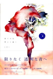 Farther Than The Blue Sky (Japones)