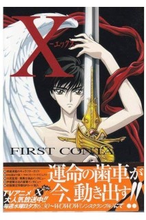X First Contact (Japonés)
