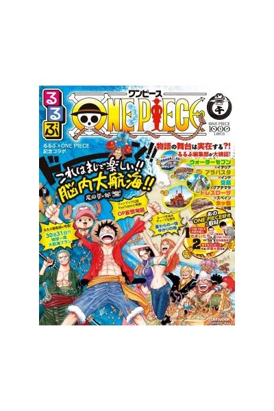 One Piece Travel Guide Mook