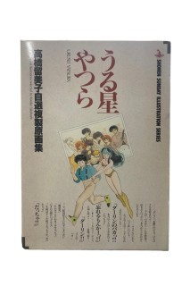 Urusei Yatsura Shonen Sunday Illustration Series (2A Mano)