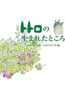 Where Totoro Was Born (Japonés)