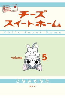 Chi'S Sweet Home (Japones) 05