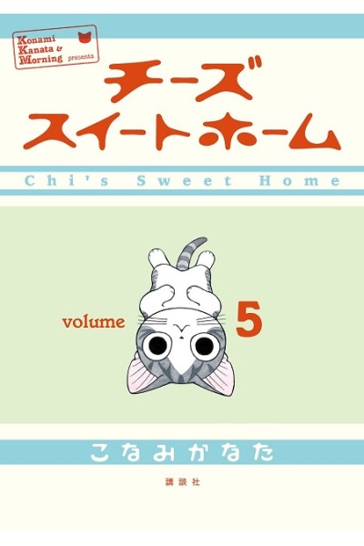 Chi'S Sweet Home (Japones) 05