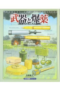 Weapons And Explosvie - Nightmare Mechanism Illustrated (Japones)