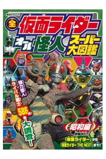 Kamen Rider Pocket Phantom Super Encyclopedia Showa Era Special
