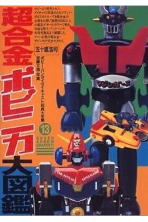 Super Alloy Encyclopedia (Japones)