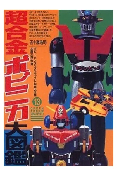 Super Alloy Encyclopedia (Japones)