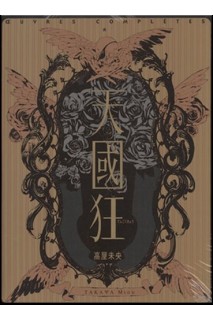 Celestial Madness Takaya Mio Art Collection (Japones)