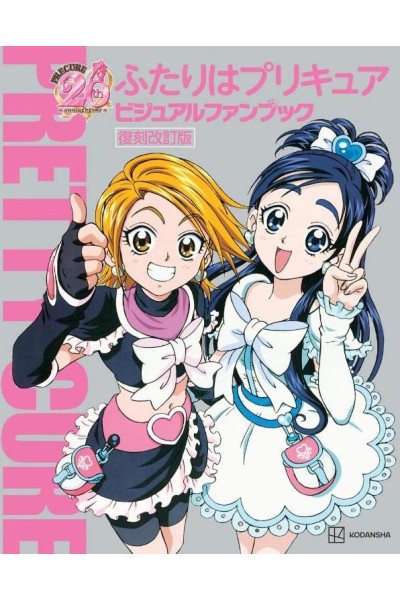 Precure · Futari Wa Pretty Cure Visual Book (Japonés)