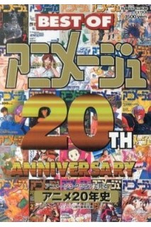 Best Of Animage 20 Years Of Anime History (Japonés)