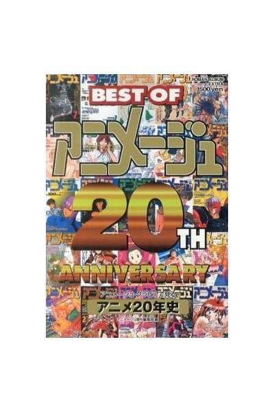 Best Of Animage 20 Years Of Anime History (Japonés)