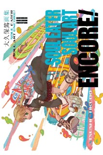 Soul Eater Soul Art Encore! Painting Collection Artbook (Japonés)