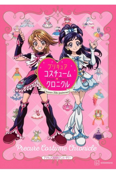 Precure · Pretty Cure 20th Anniversary Precure Costume Chronicle (Japonés)