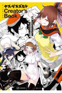 Suzuhito Yasuda Creator'S Book Artbook (Japonés)