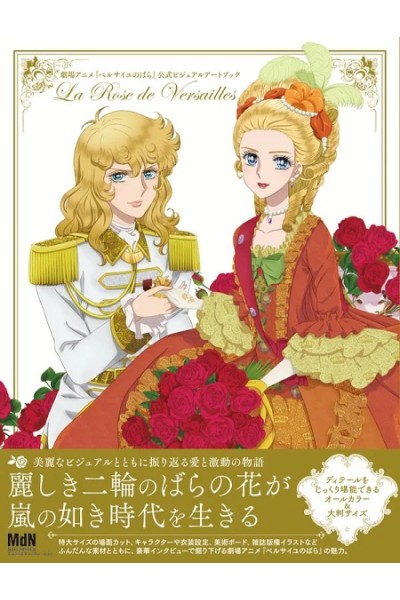 La Rose De Versailles Official Visual Artbook (Japonés)