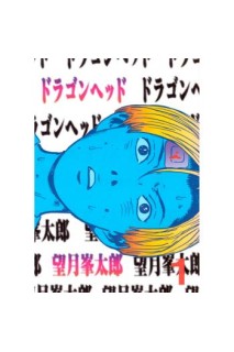 Dragon Head (Japonés) 01